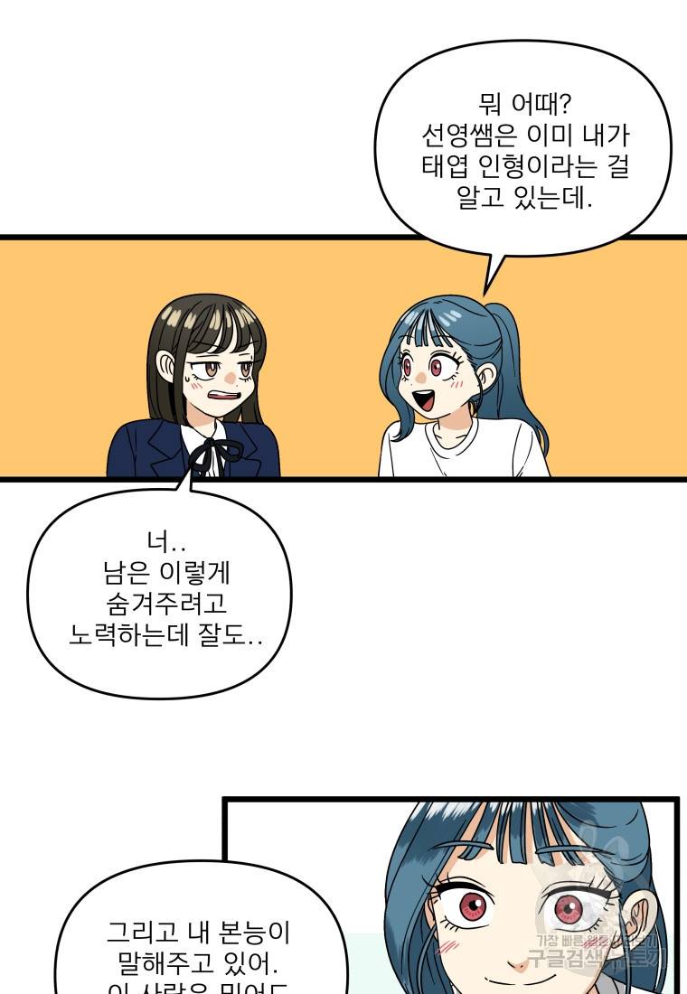 안젤리카 20화 14