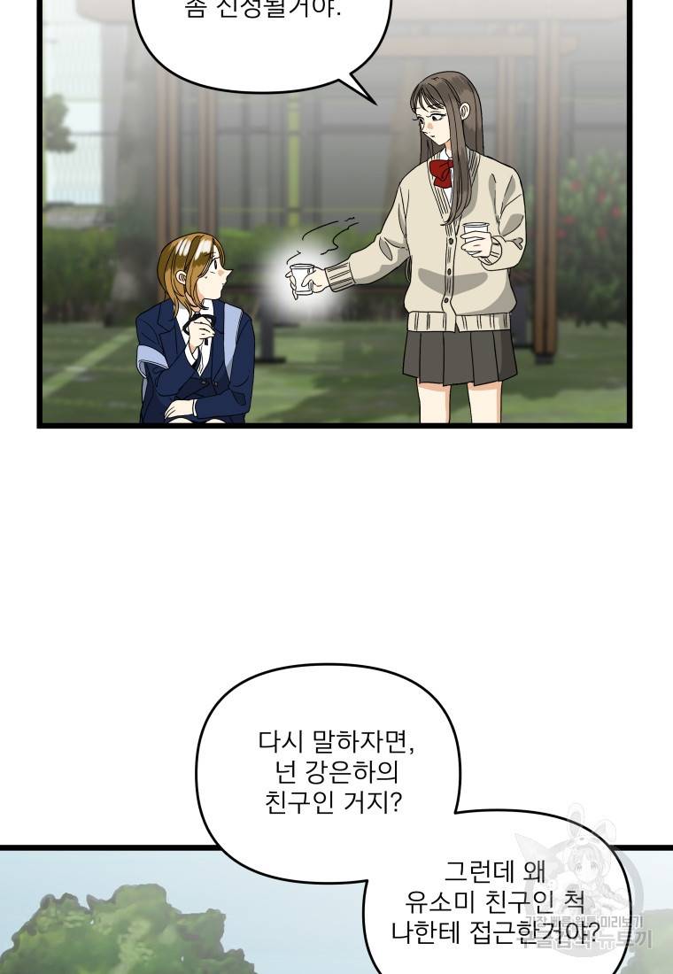 안젤리카 23화 10