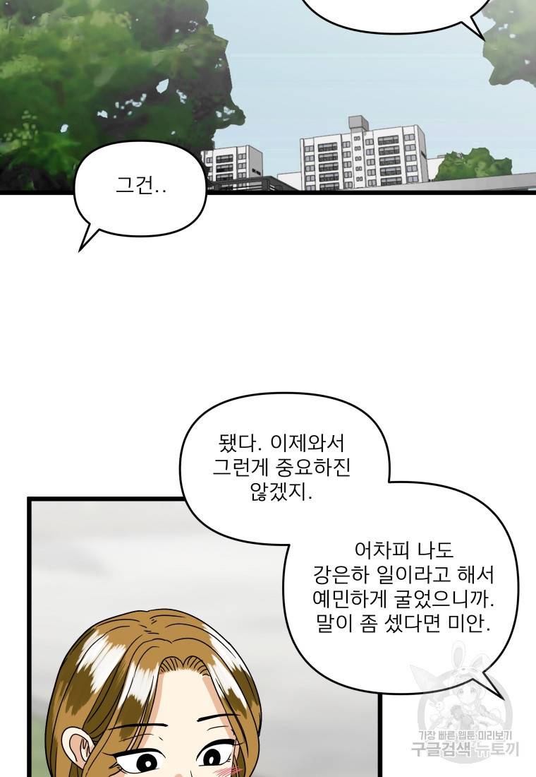 안젤리카 23화 11