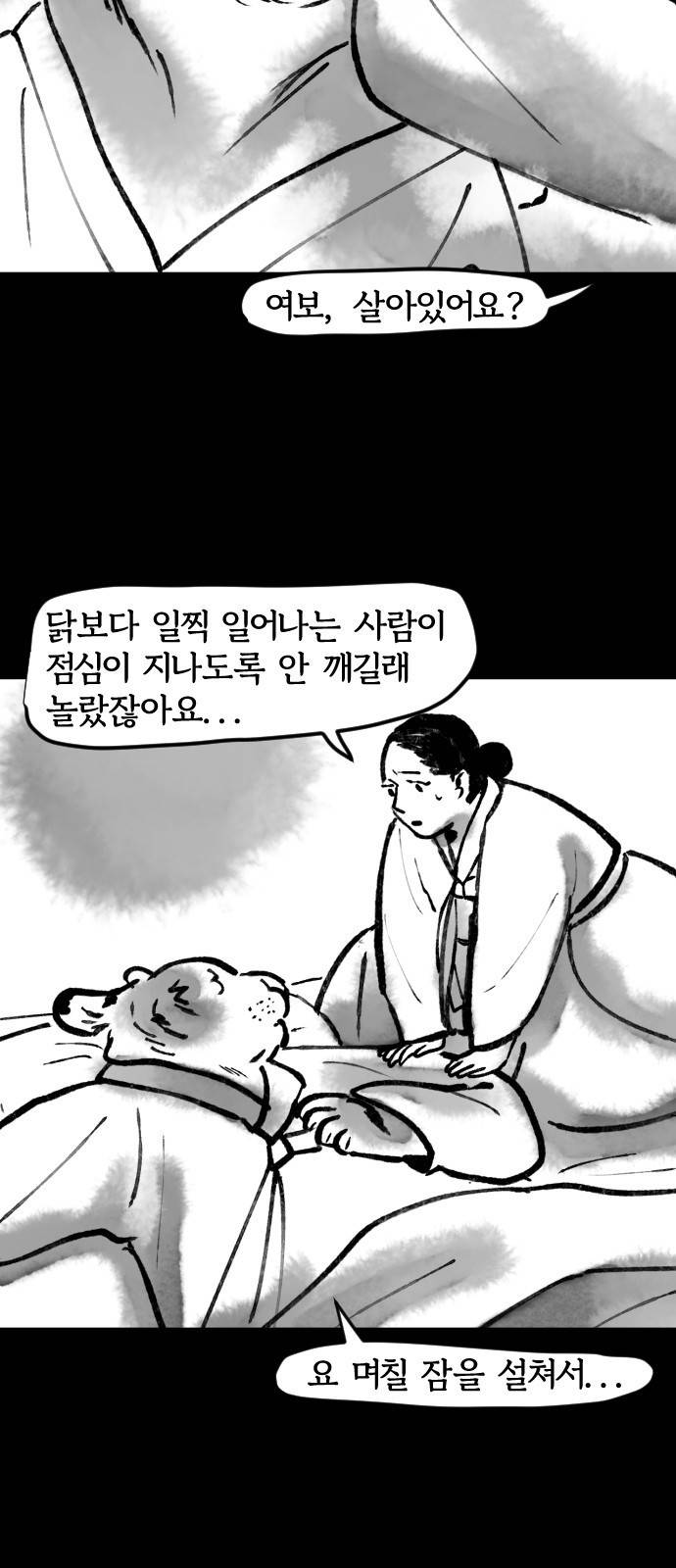 호랑신랑뎐 31화 3