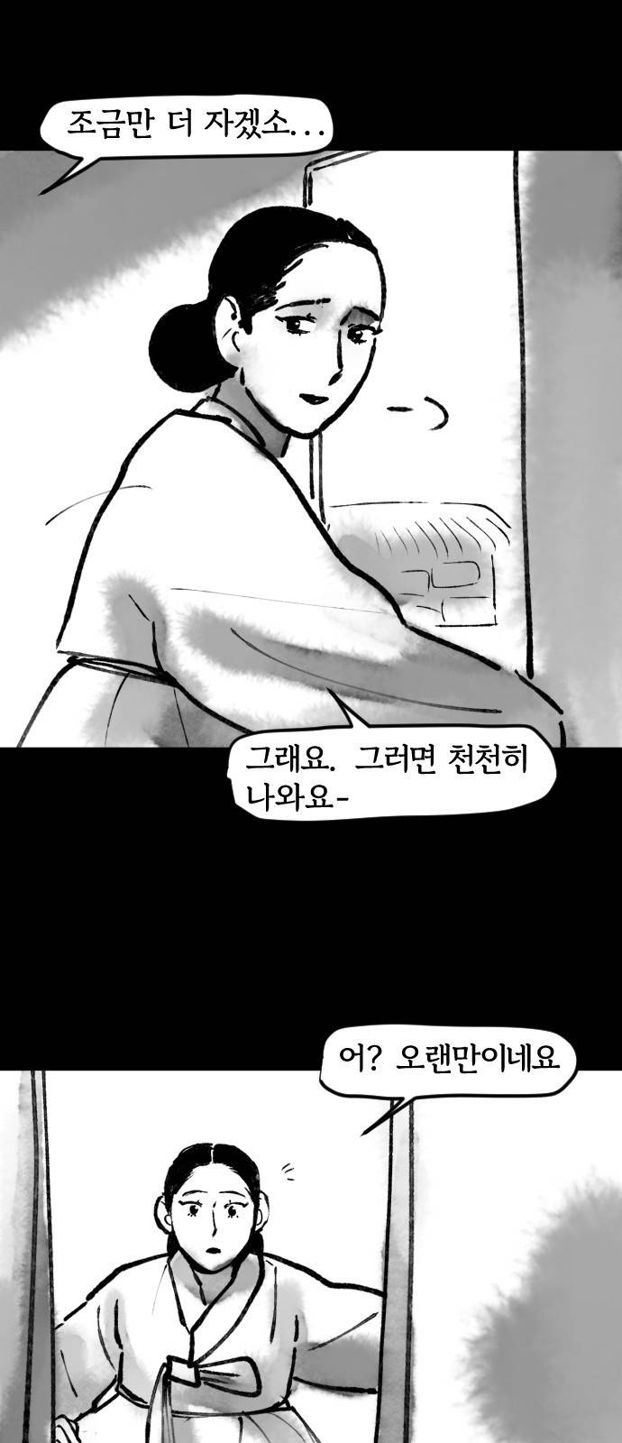 호랑신랑뎐 31화 4