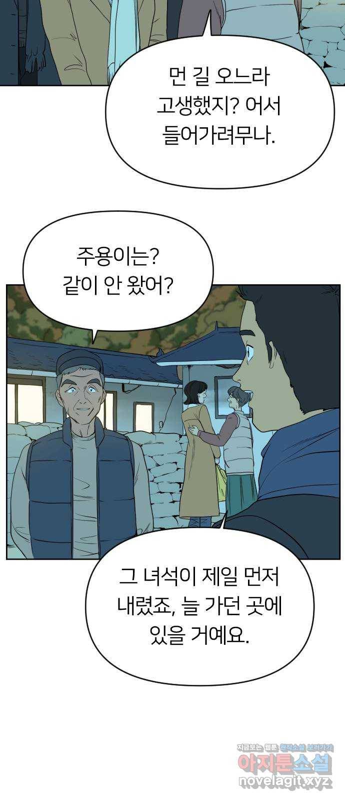 매지컬 급식 31화. 별의 용사 3
