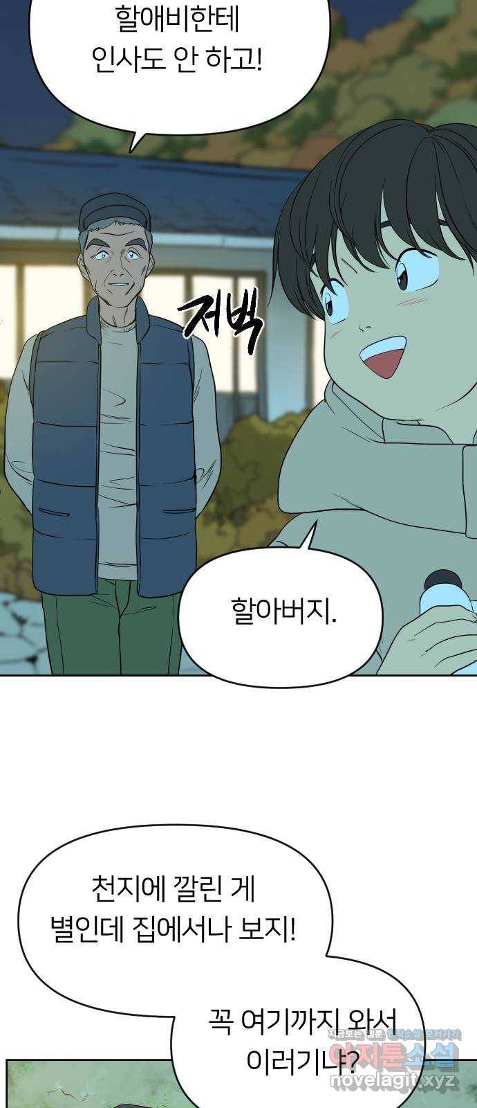 매지컬 급식 31화. 별의 용사 6