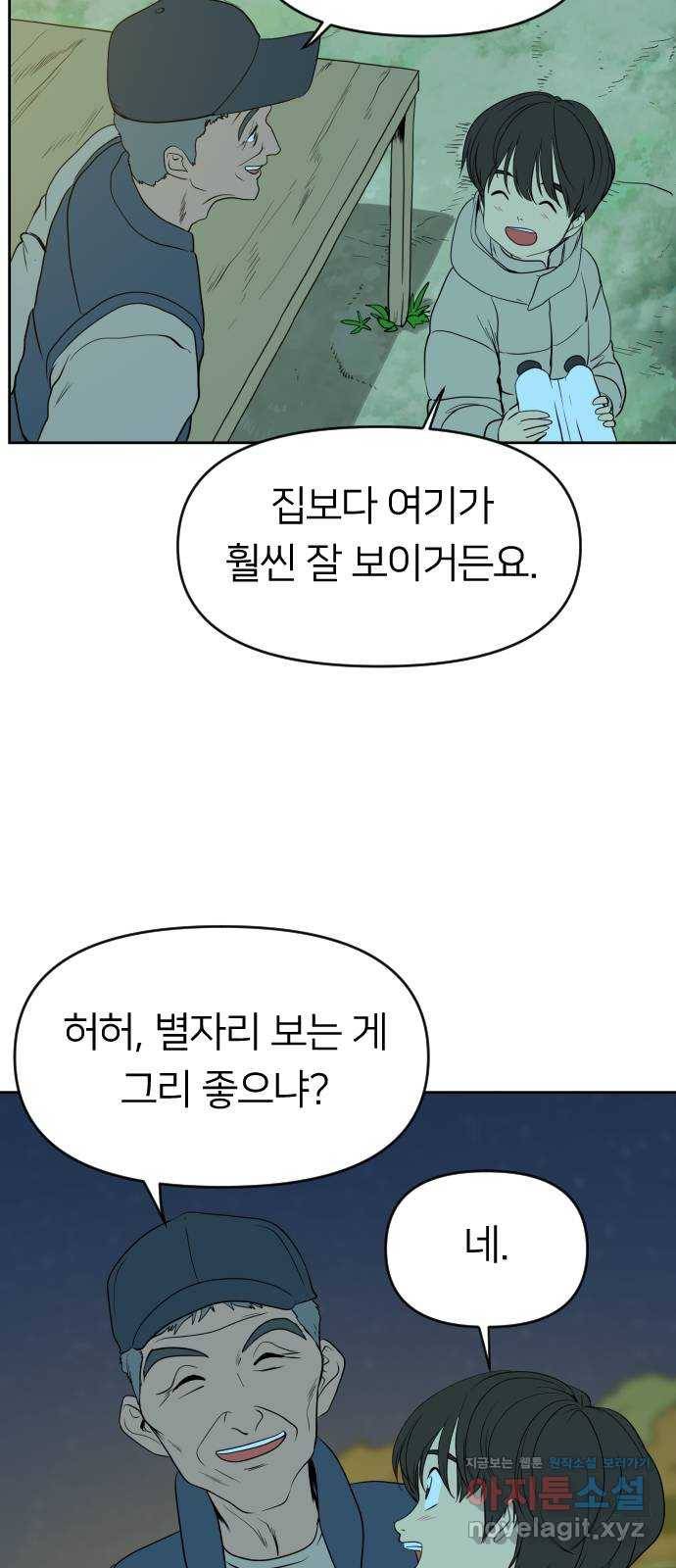 매지컬 급식 31화. 별의 용사 7