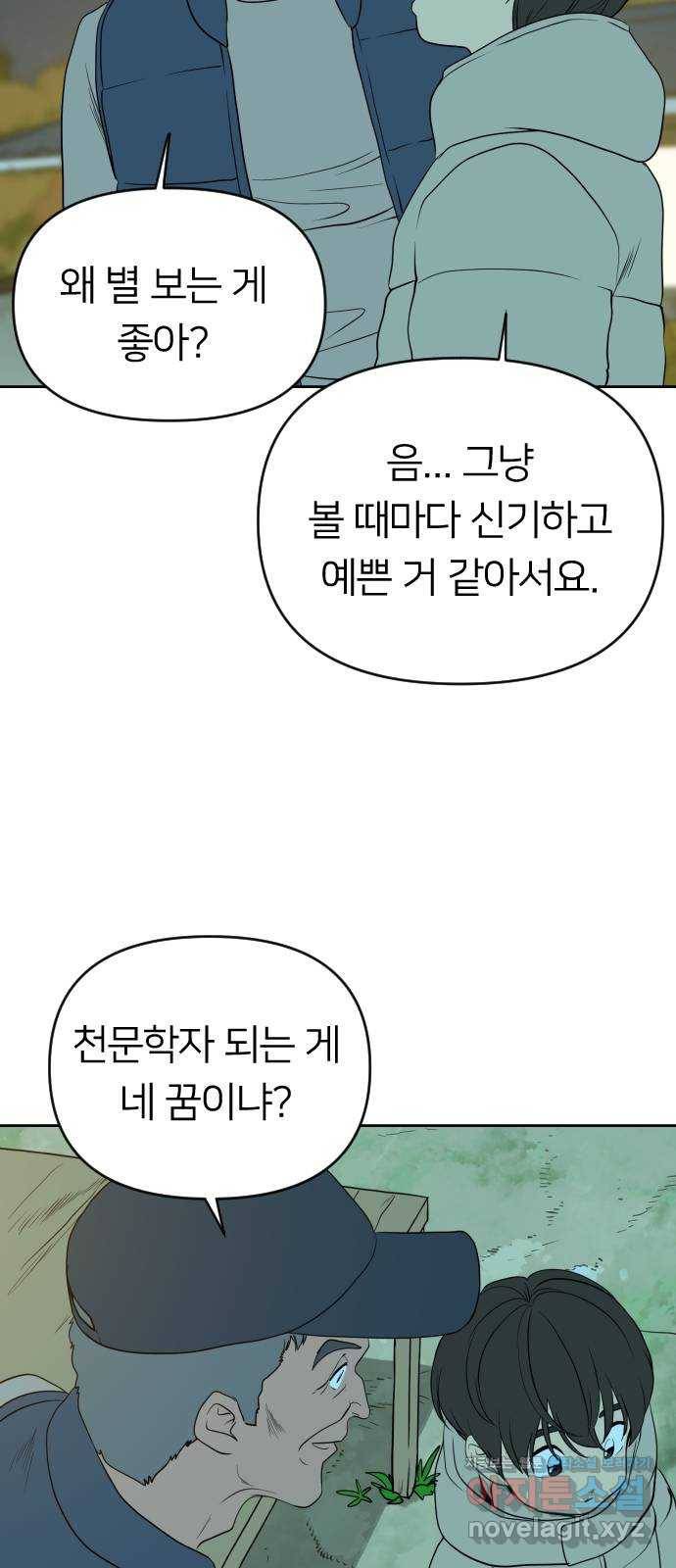 매지컬 급식 31화. 별의 용사 8