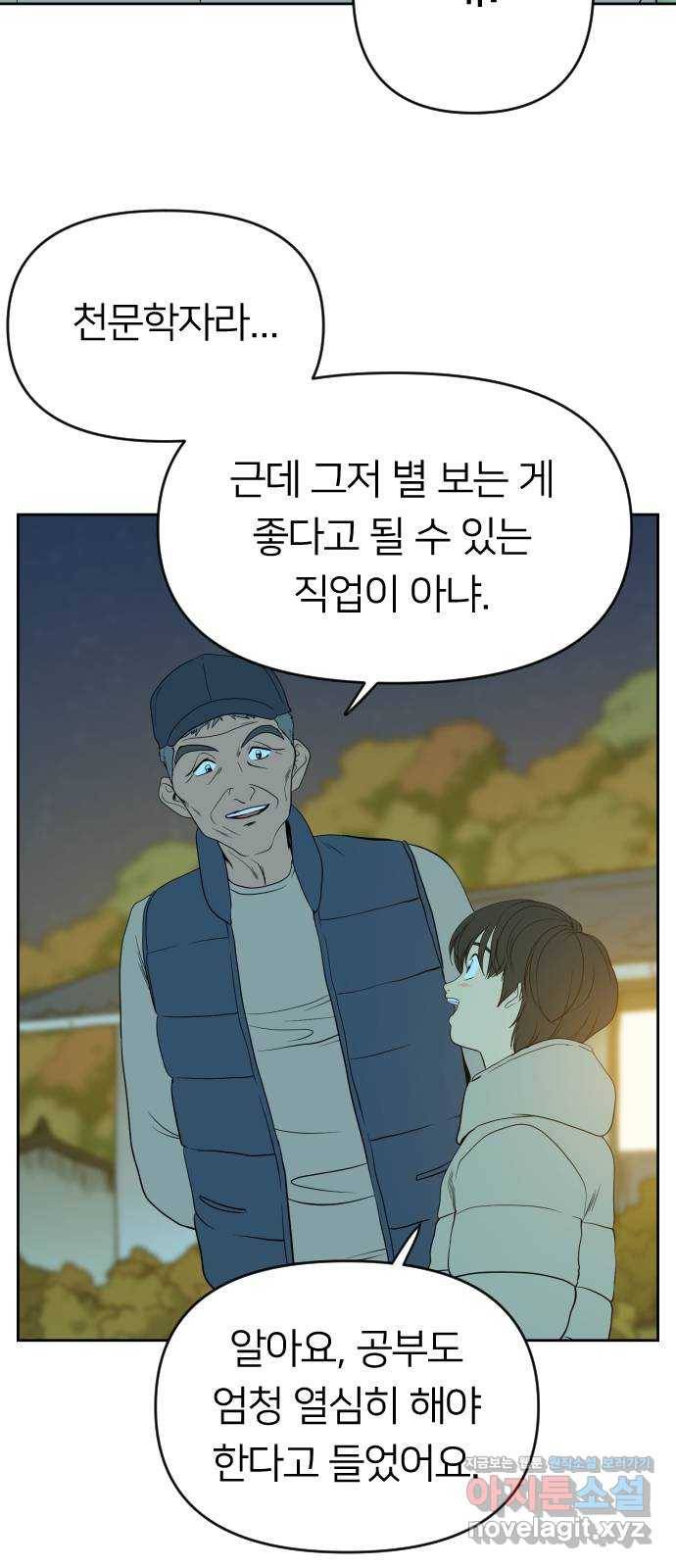 매지컬 급식 31화. 별의 용사 10