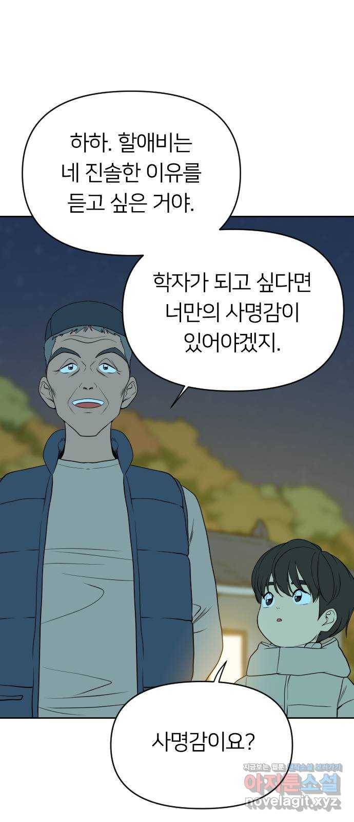 매지컬 급식 31화. 별의 용사 11