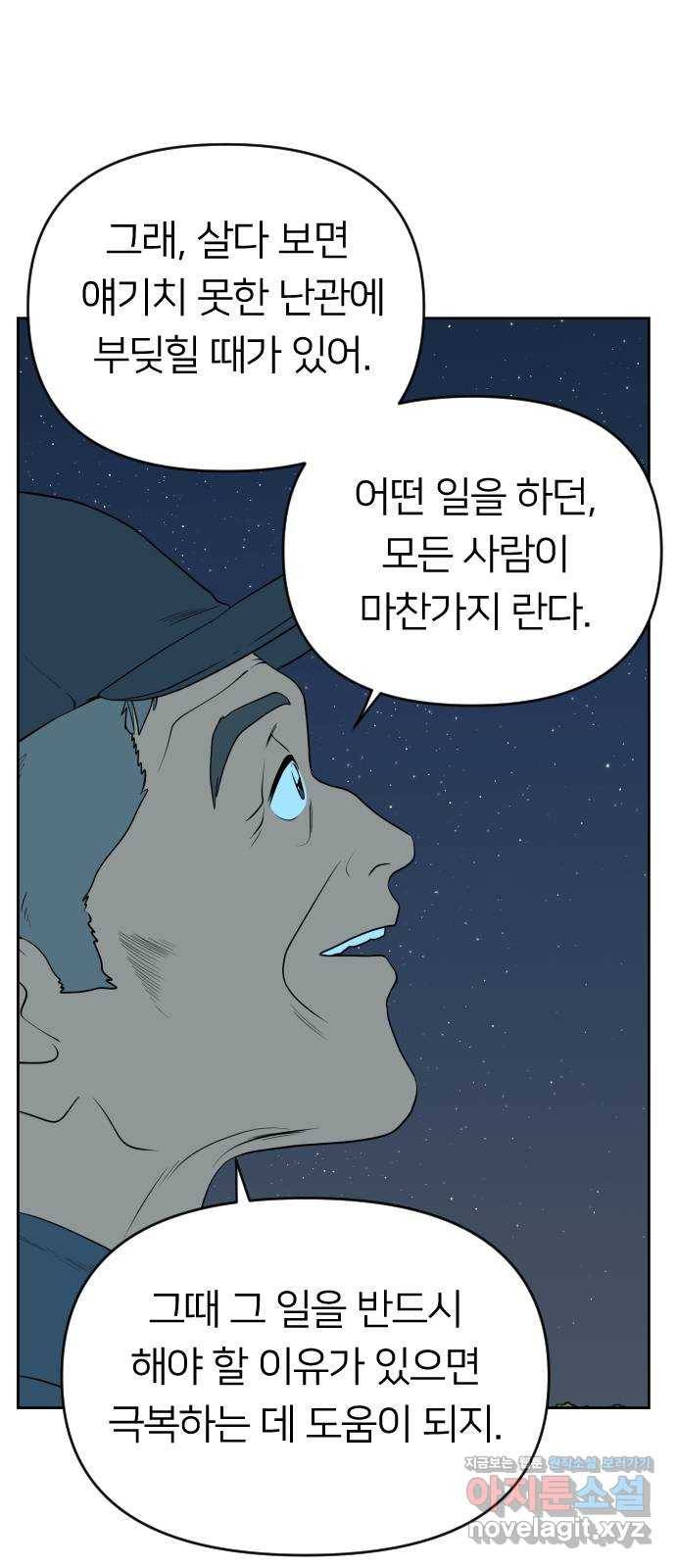 매지컬 급식 31화. 별의 용사 12