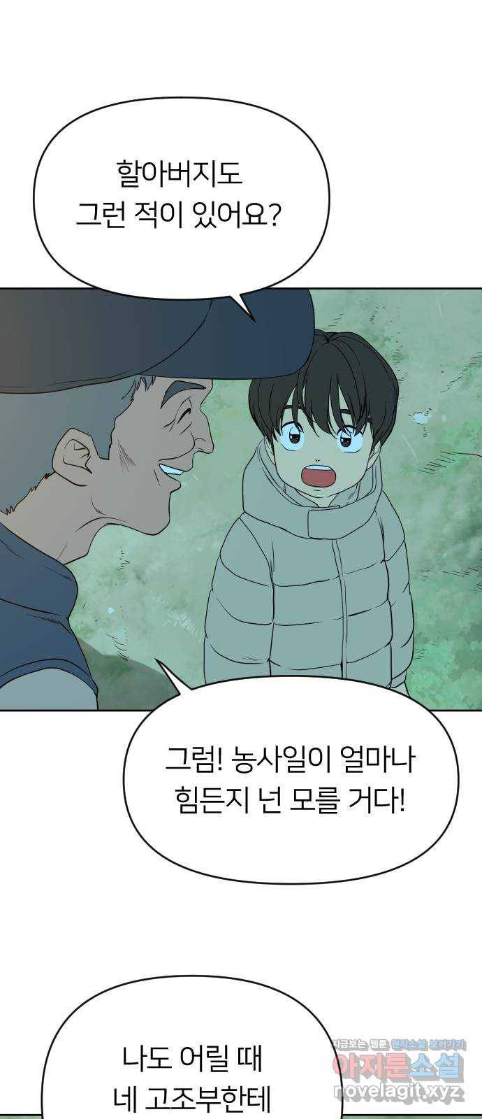 매지컬 급식 31화. 별의 용사 13