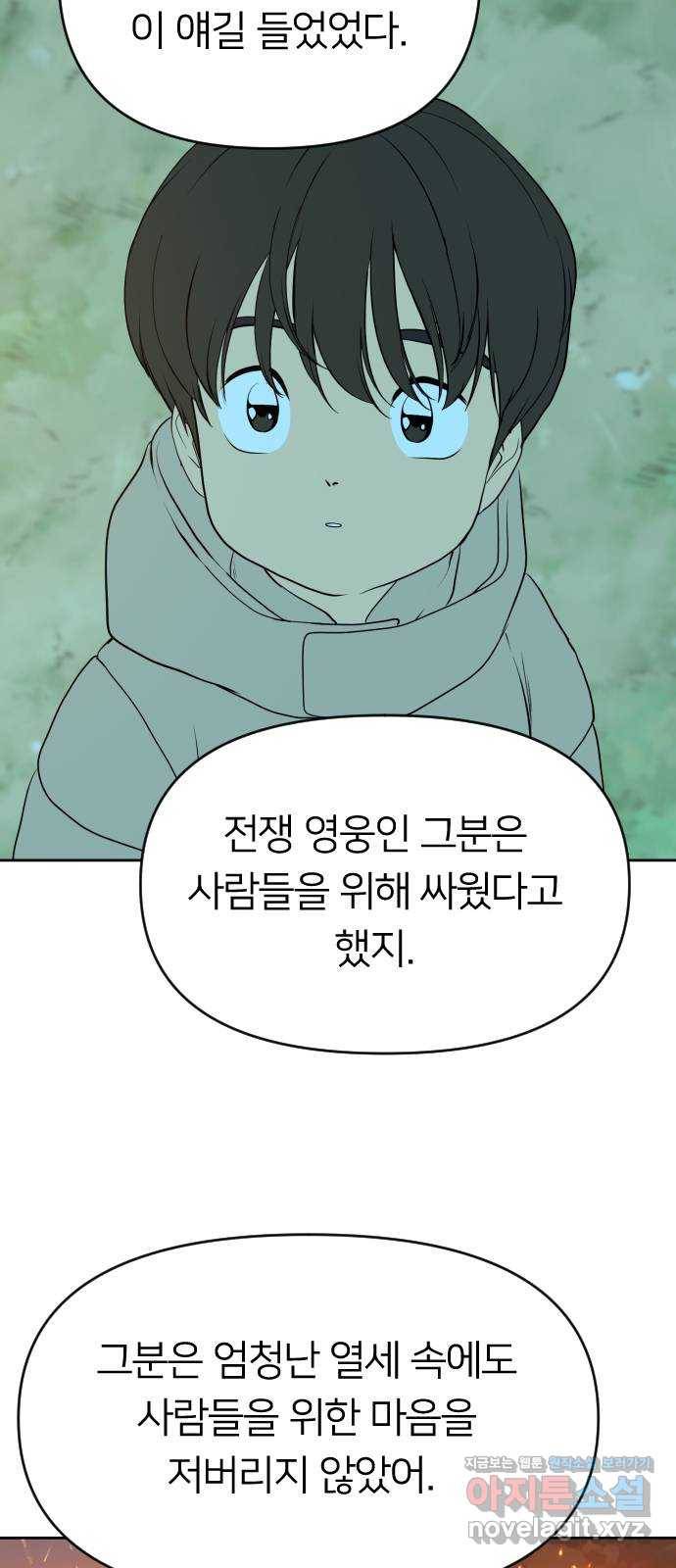 매지컬 급식 31화. 별의 용사 14