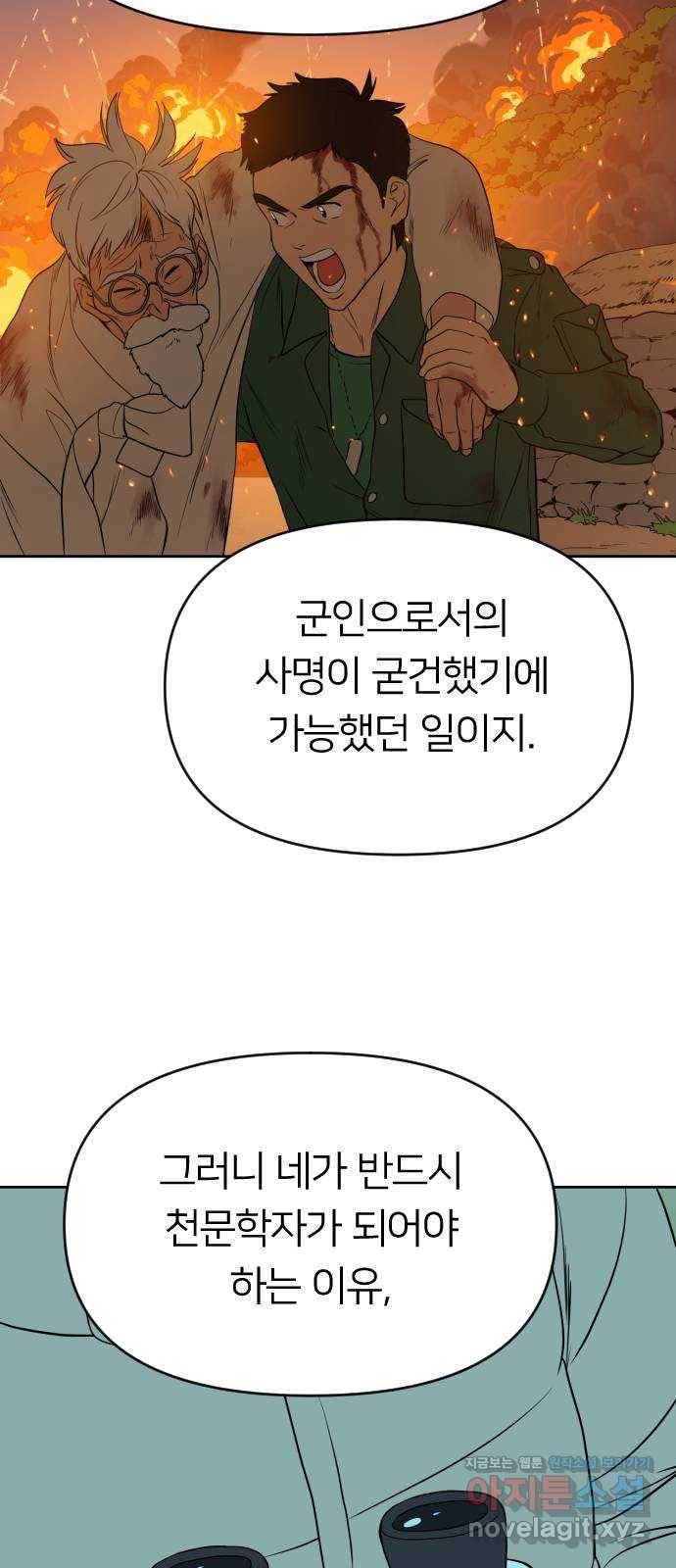 매지컬 급식 31화. 별의 용사 15