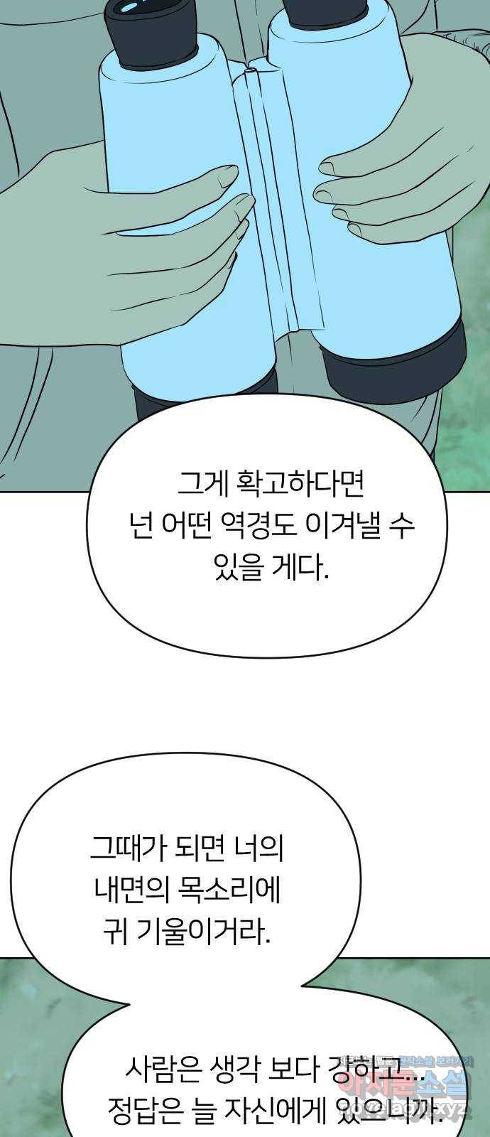 매지컬 급식 31화. 별의 용사 16