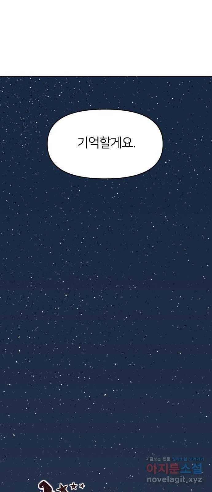 매지컬 급식 31화. 별의 용사 18