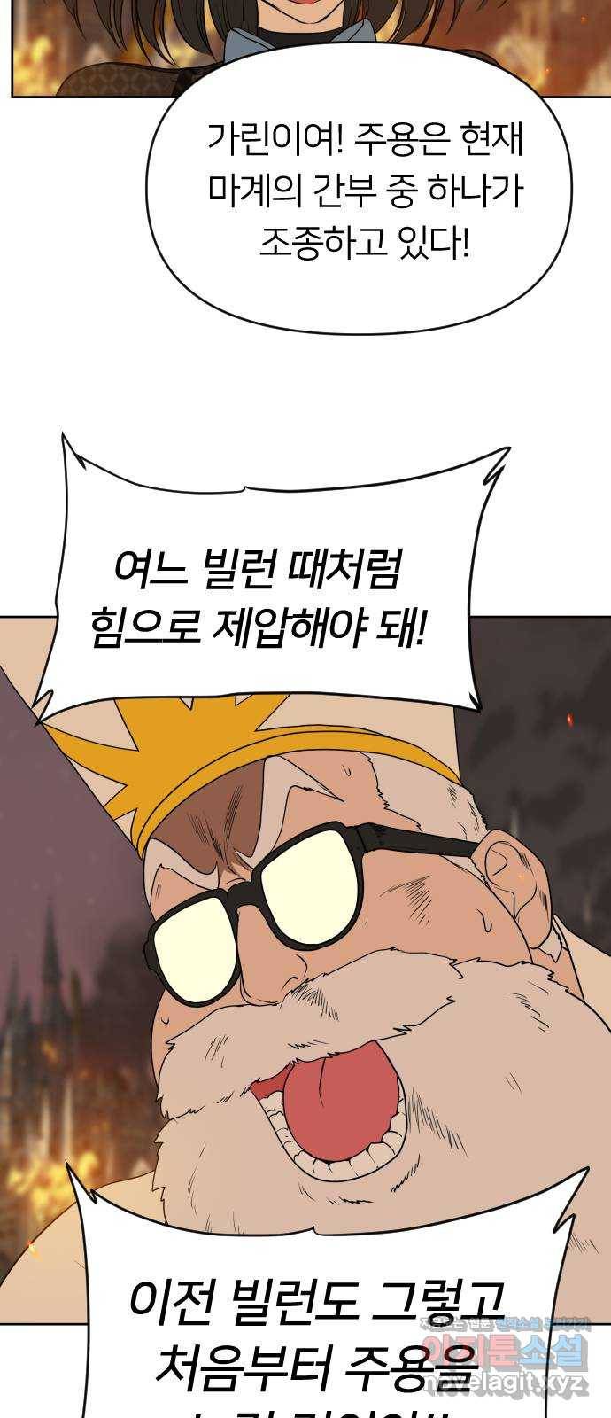 매지컬 급식 31화. 별의 용사 22
