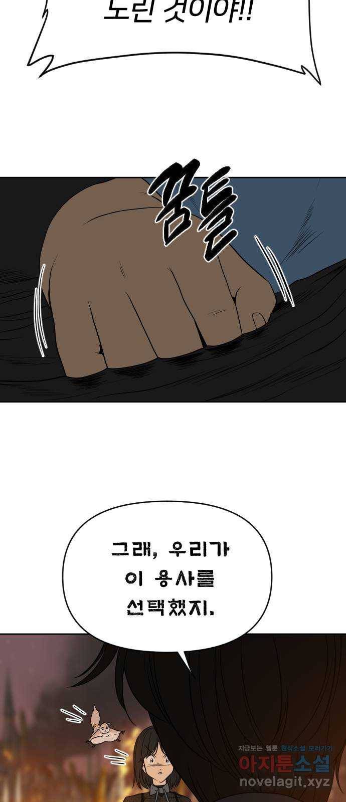 매지컬 급식 31화. 별의 용사 23