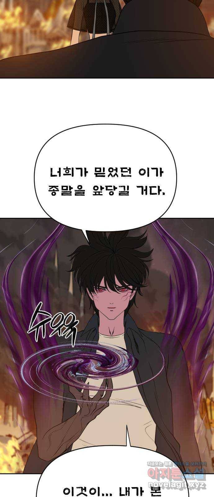 매지컬 급식 31화. 별의 용사 24