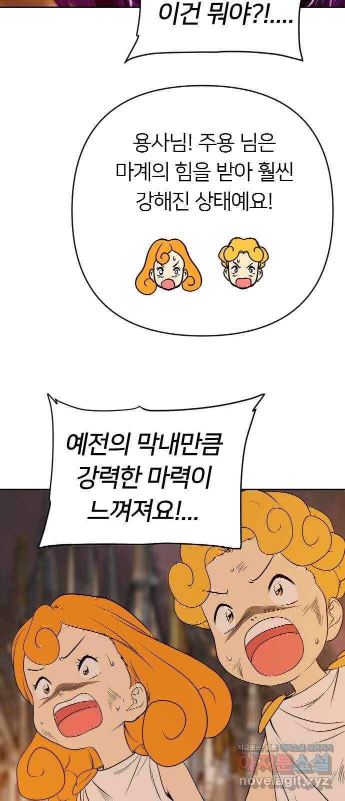 매지컬 급식 31화. 별의 용사 28