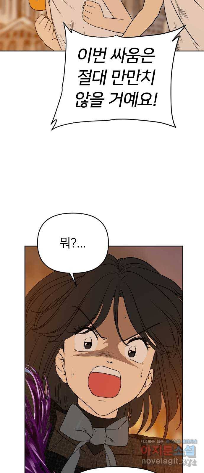 매지컬 급식 31화. 별의 용사 29