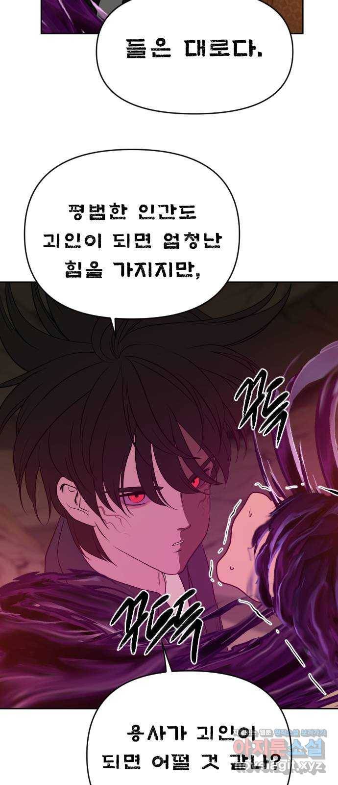 매지컬 급식 31화. 별의 용사 30