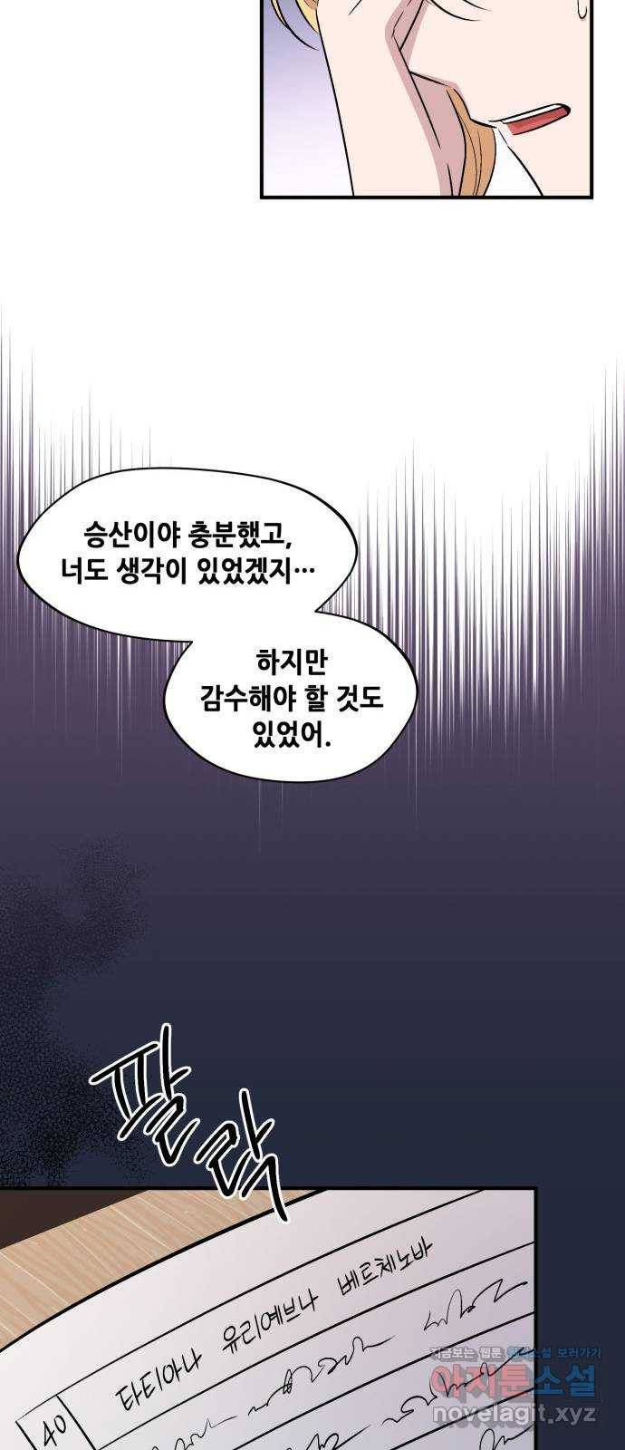모스크바의 여명 63화 23