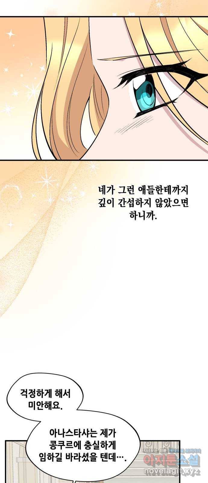 모스크바의 여명 63화 28
