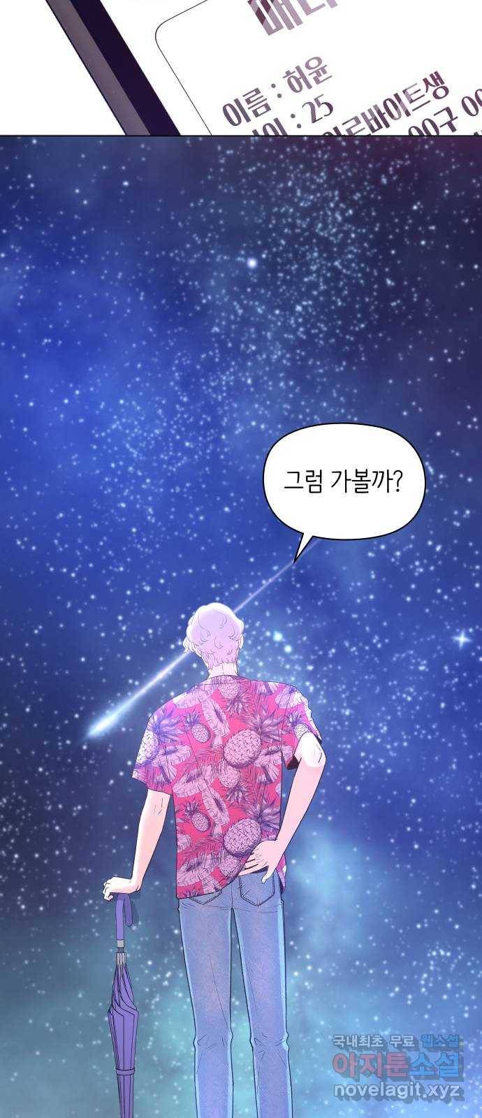 행운을 부탁해! 1화 4