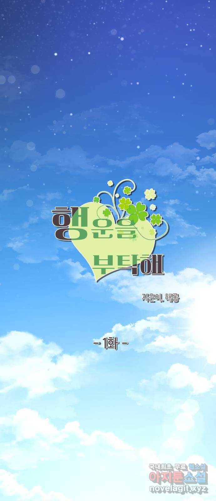행운을 부탁해! 1화 9
