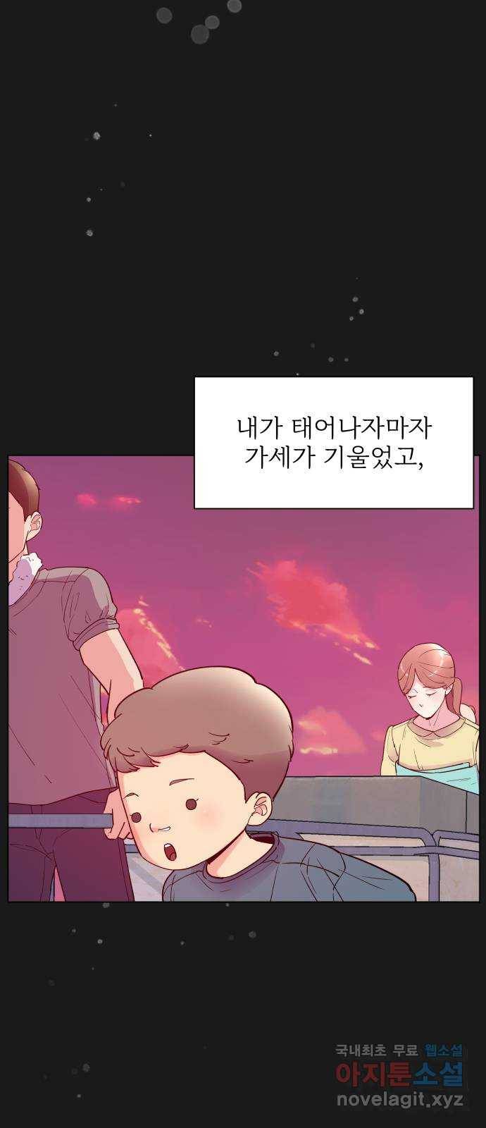 행운을 부탁해! 1화 50