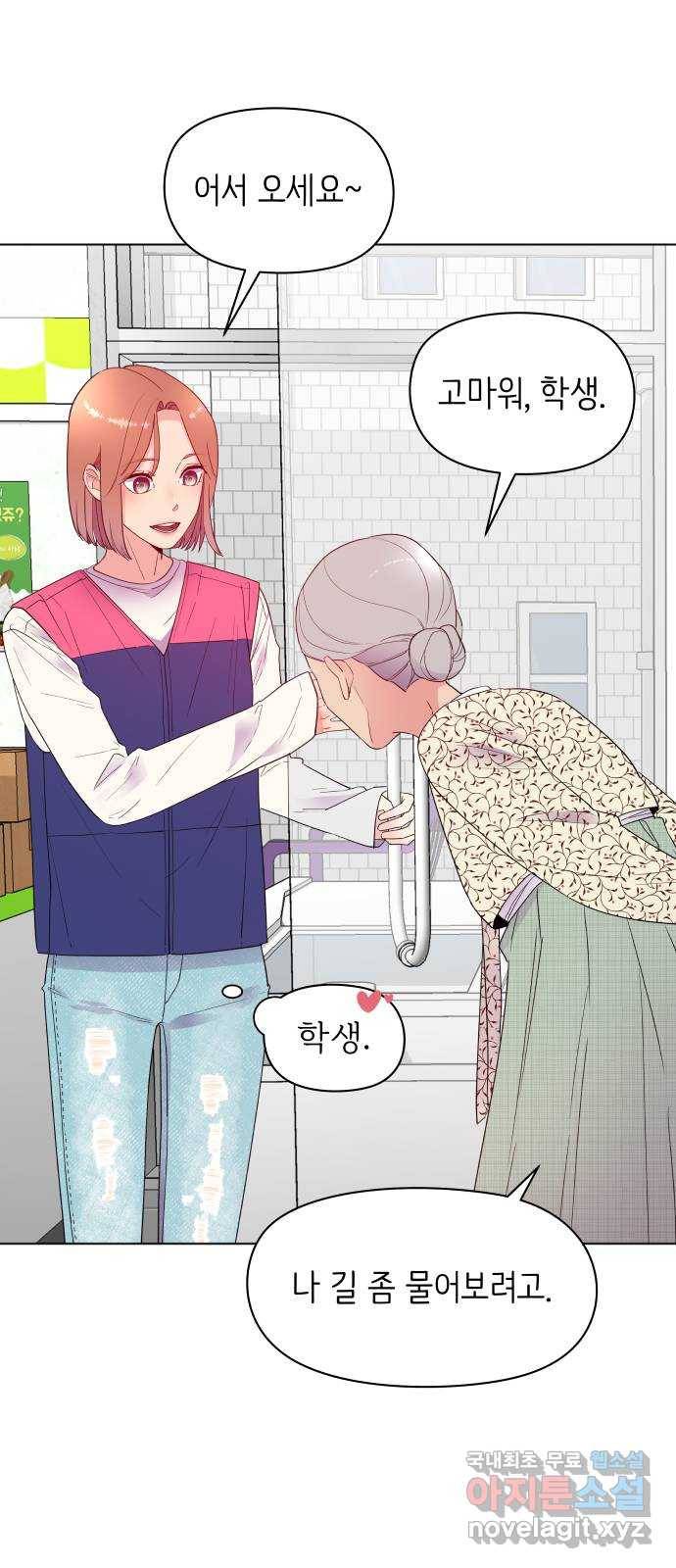 행운을 부탁해! 1화 61