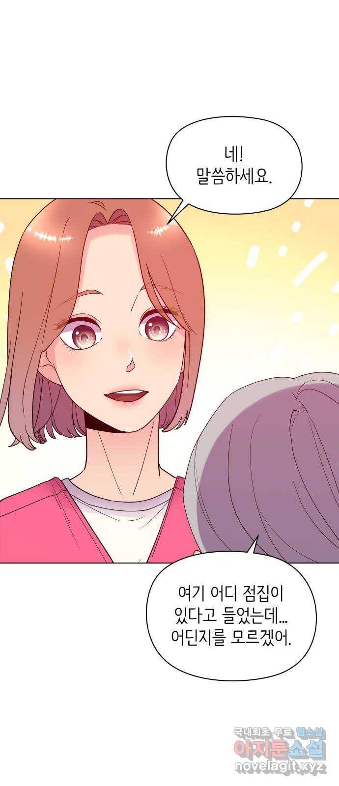 행운을 부탁해! 1화 62