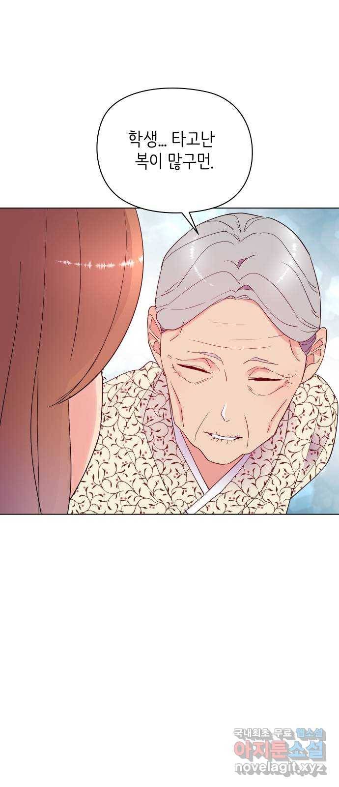 행운을 부탁해! 1화 66