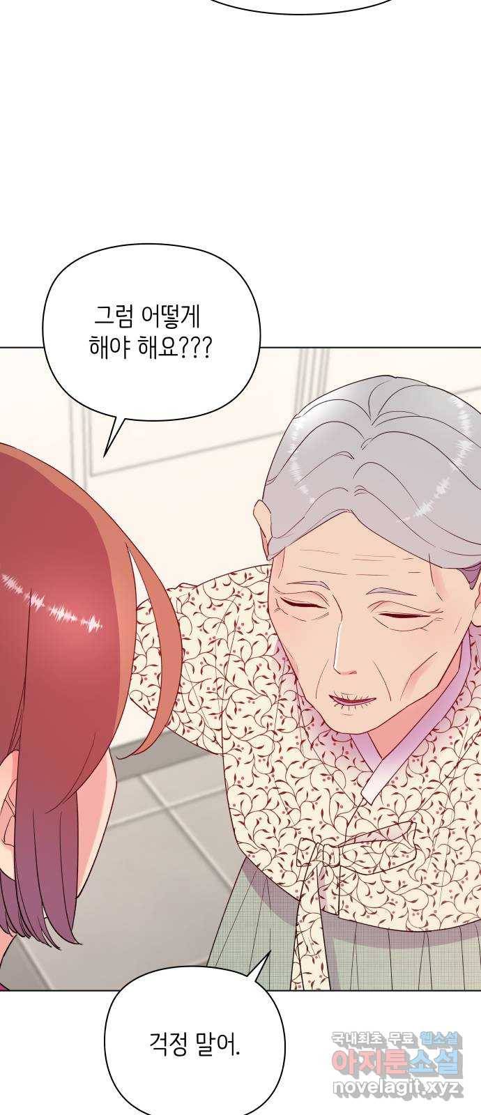 행운을 부탁해! 1화 69