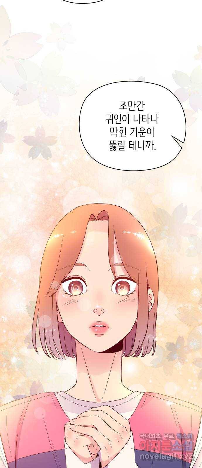 행운을 부탁해! 1화 70