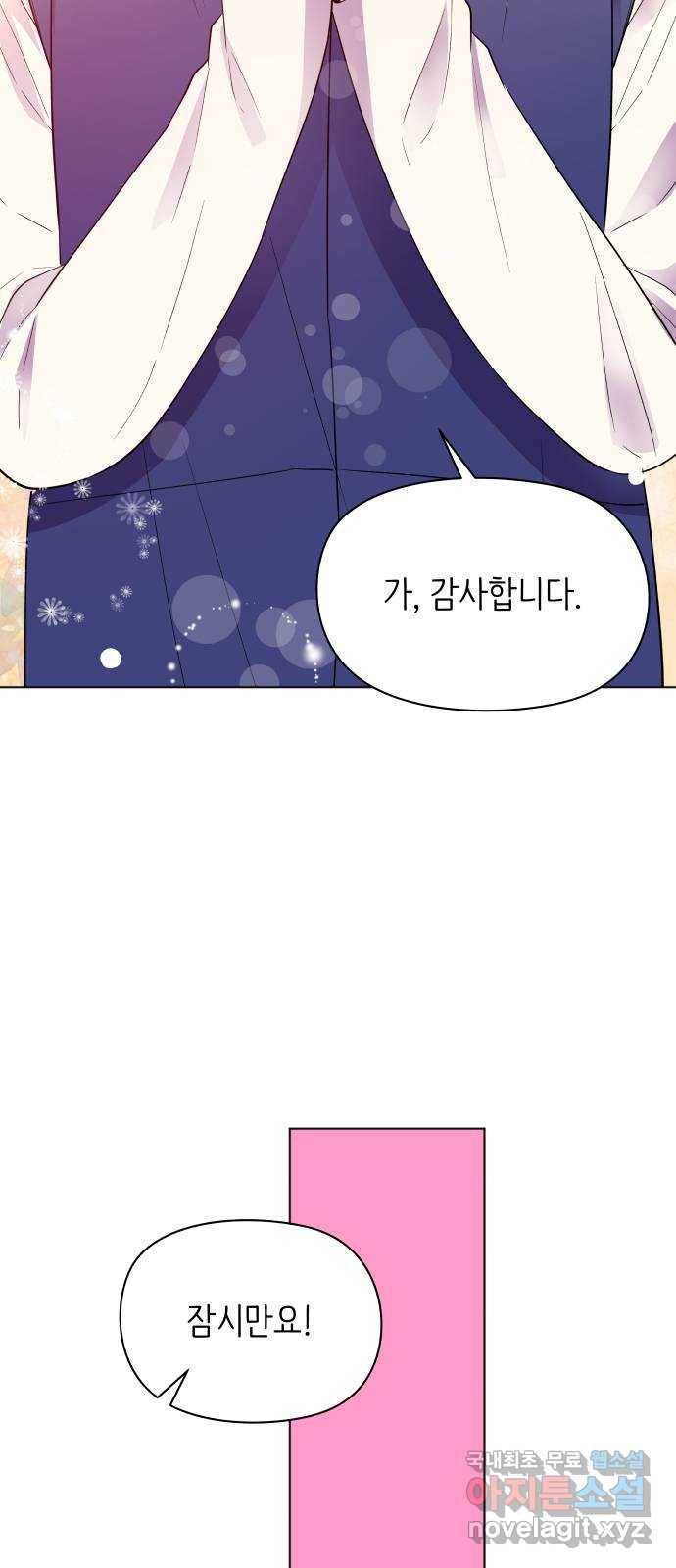 행운을 부탁해! 1화 71