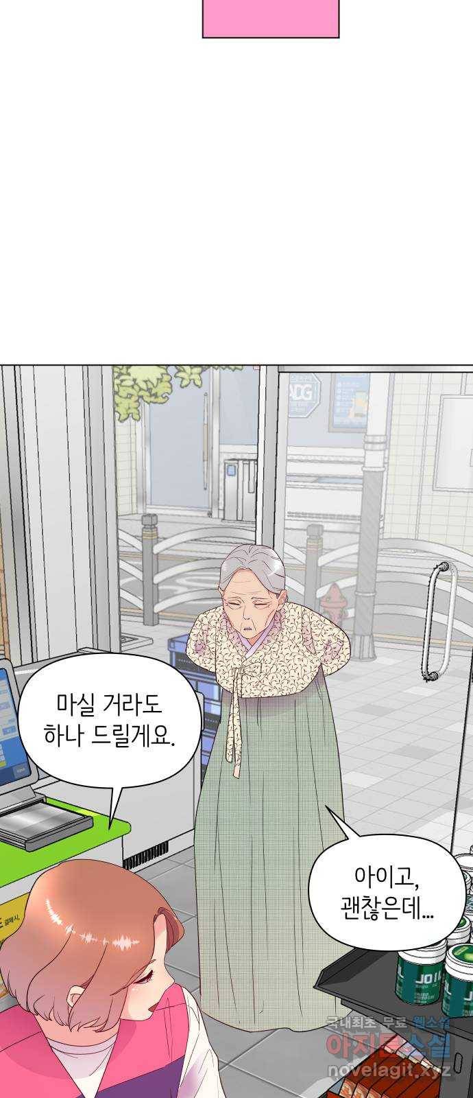 행운을 부탁해! 1화 72