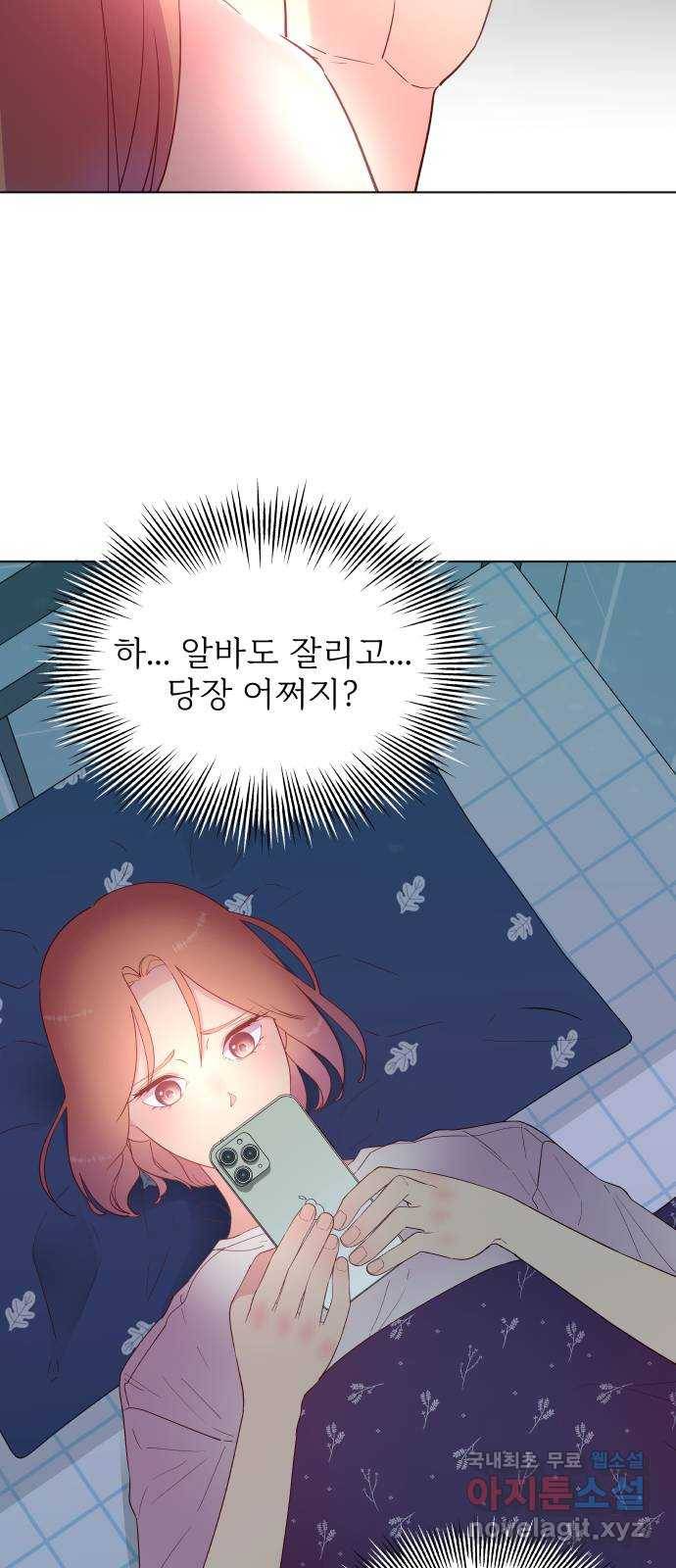 행운을 부탁해! 1화 86