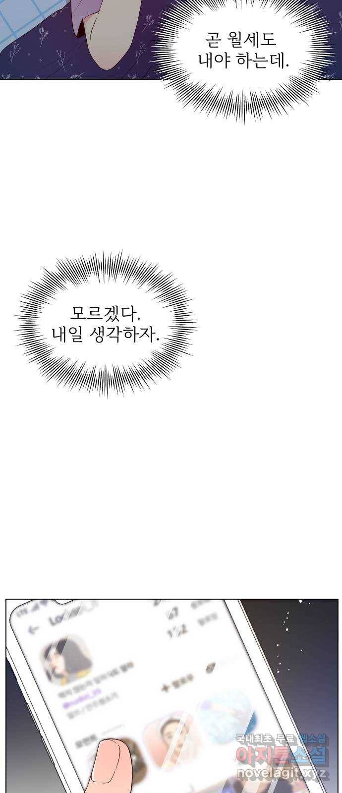 행운을 부탁해! 1화 87
