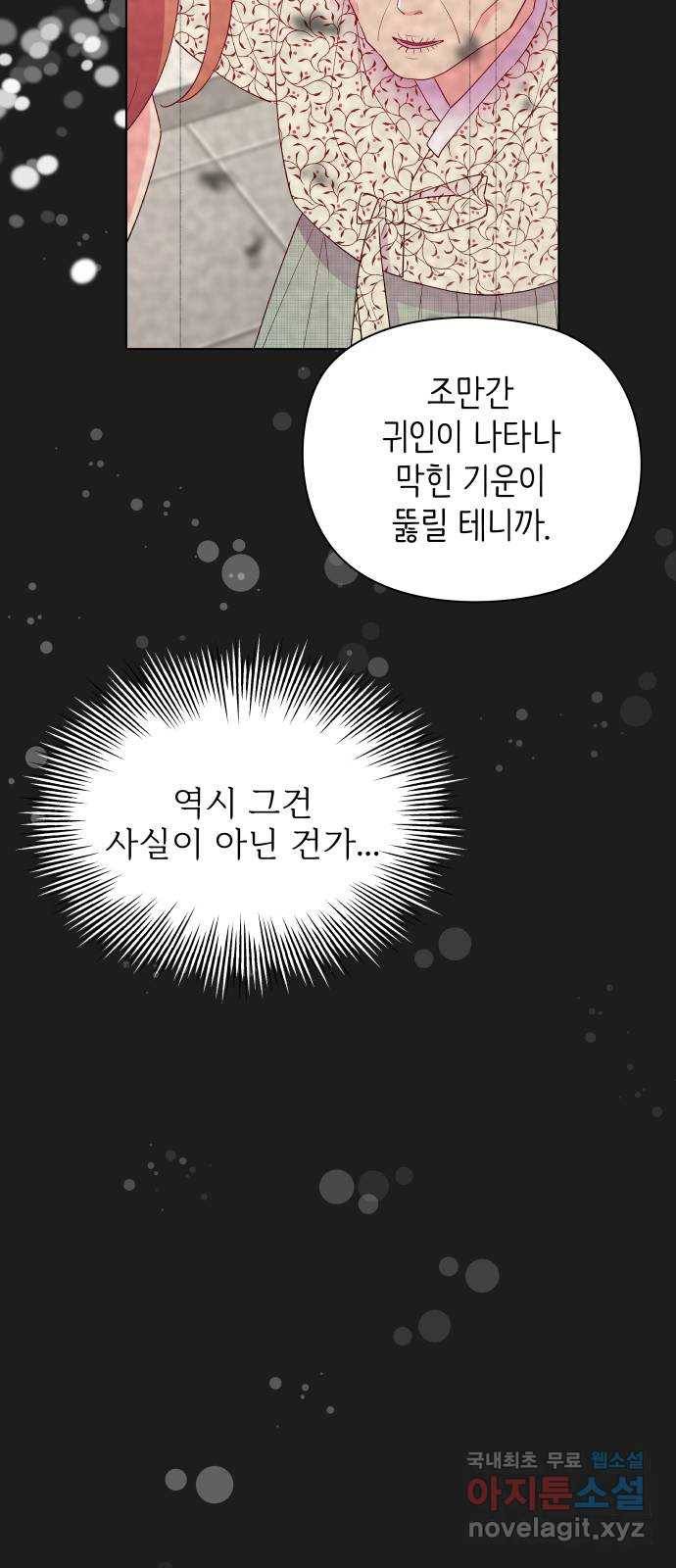 행운을 부탁해! 1화 92