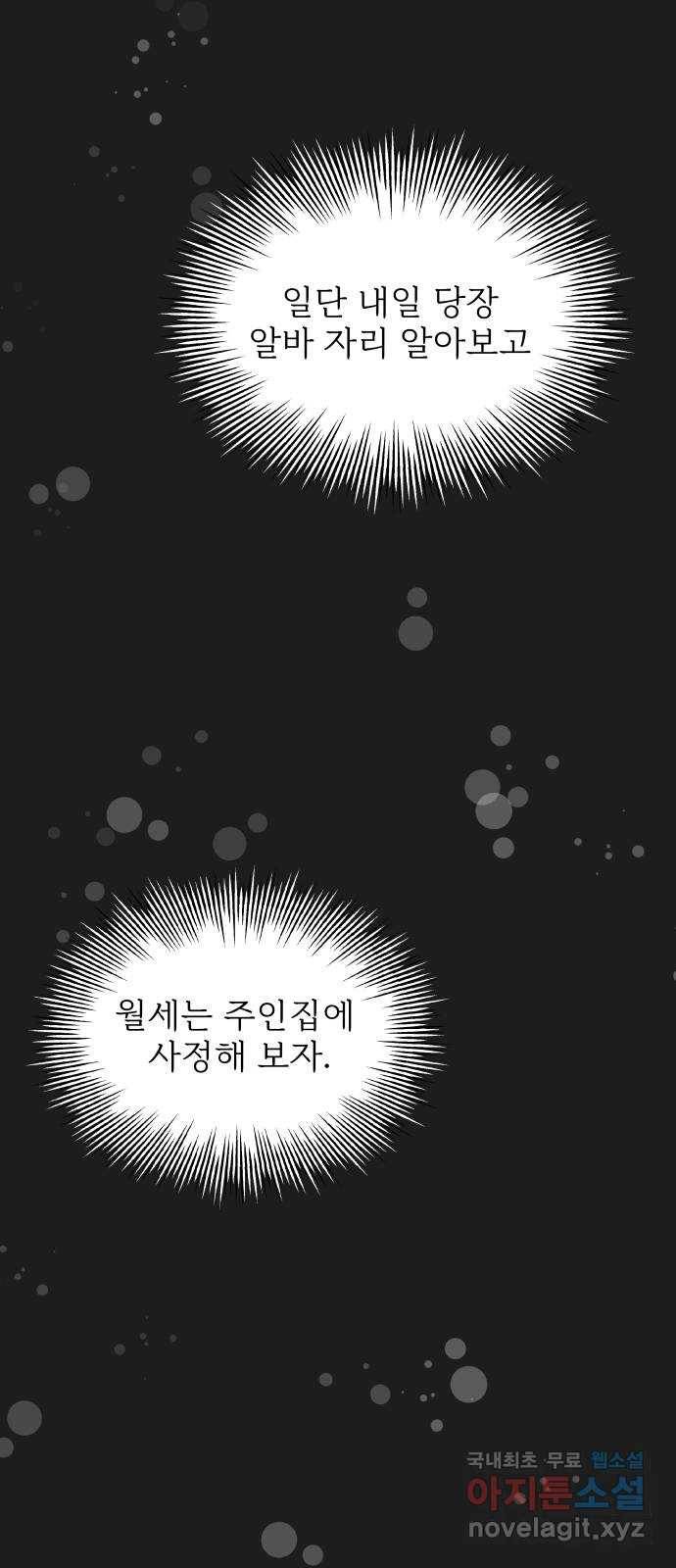행운을 부탁해! 1화 93