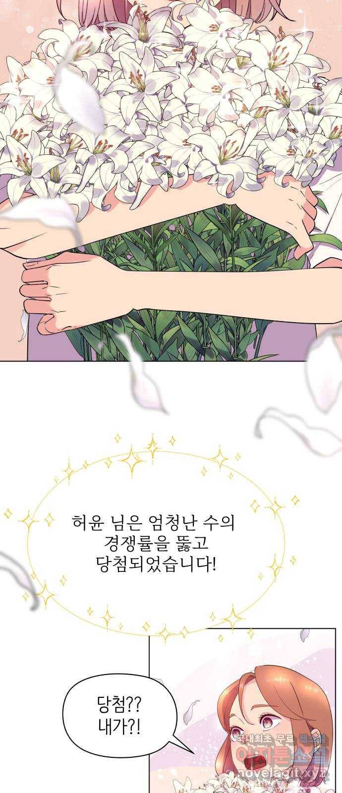 행운을 부탁해! 1화 97