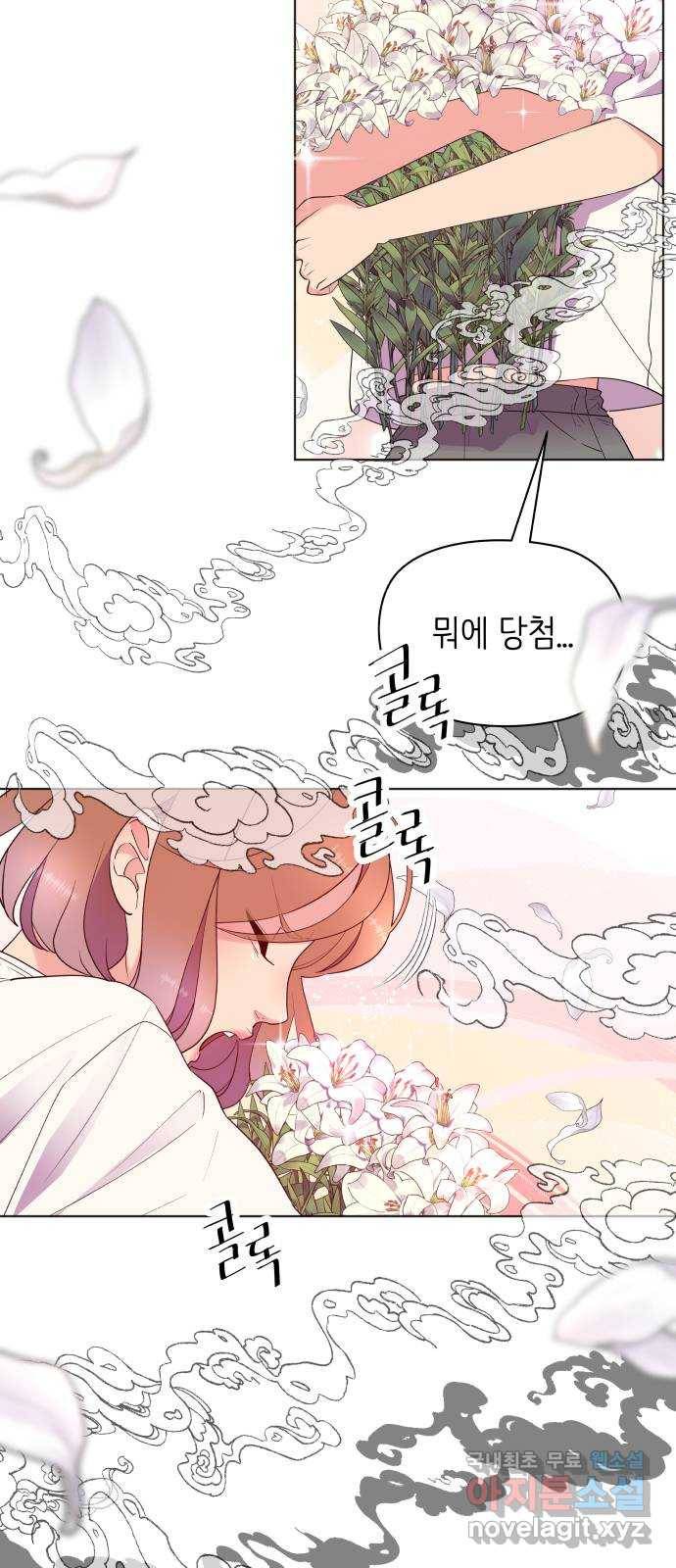행운을 부탁해! 1화 98