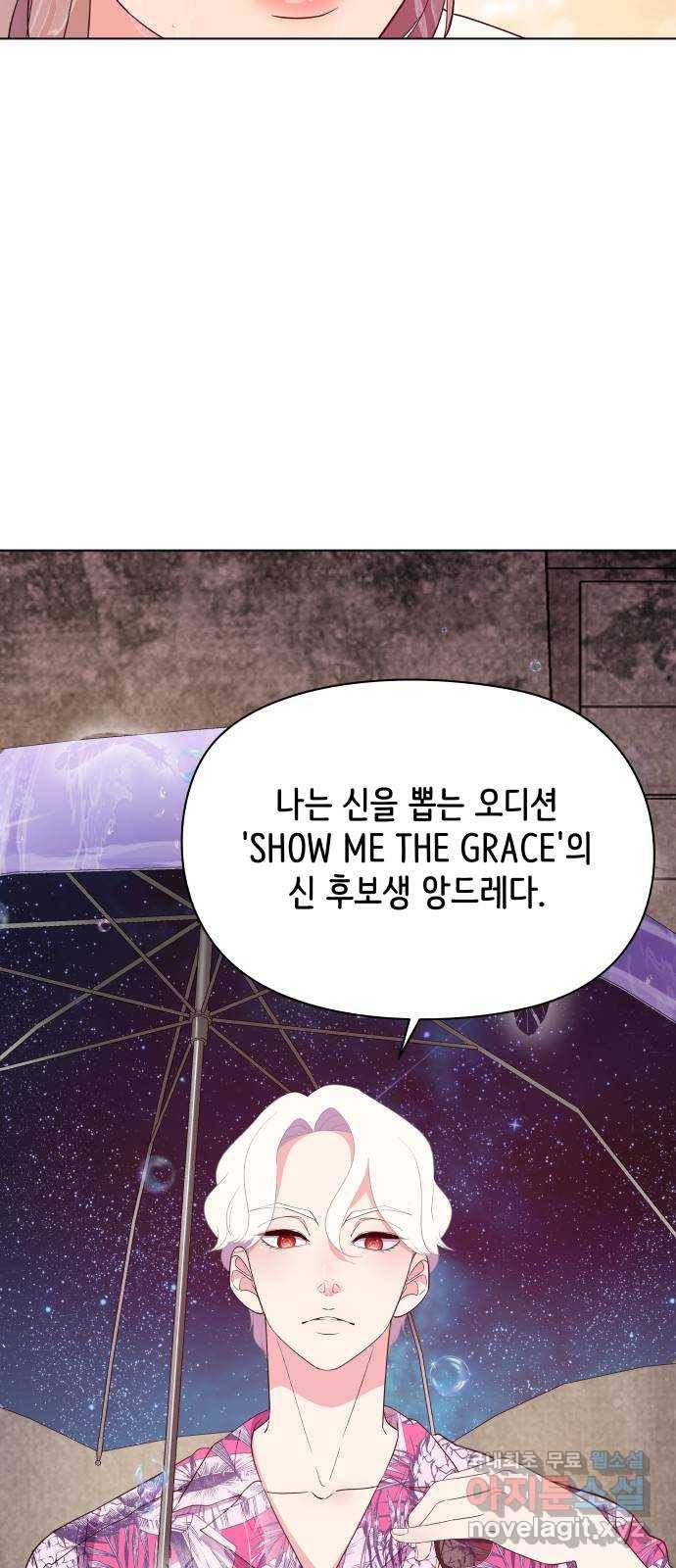 행운을 부탁해! 1화 129