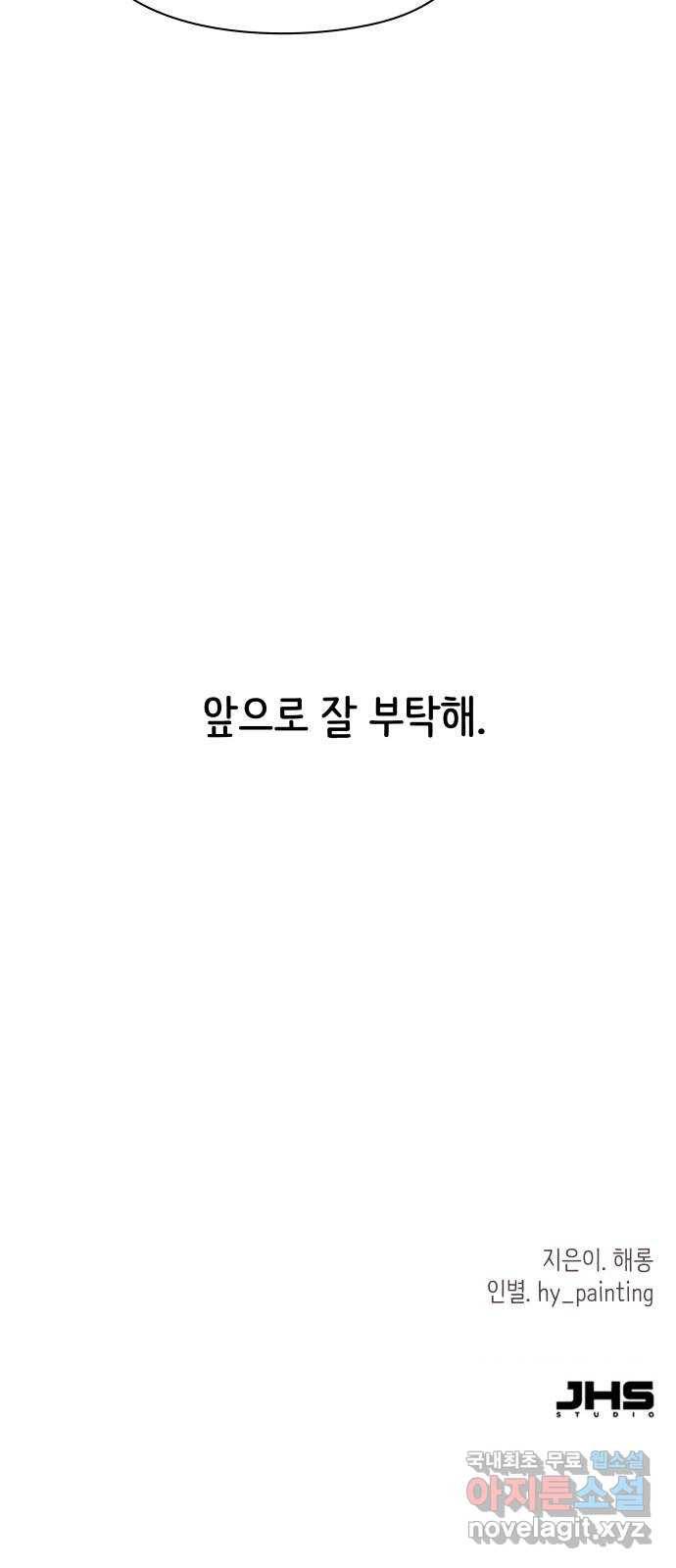 행운을 부탁해! 1화 131