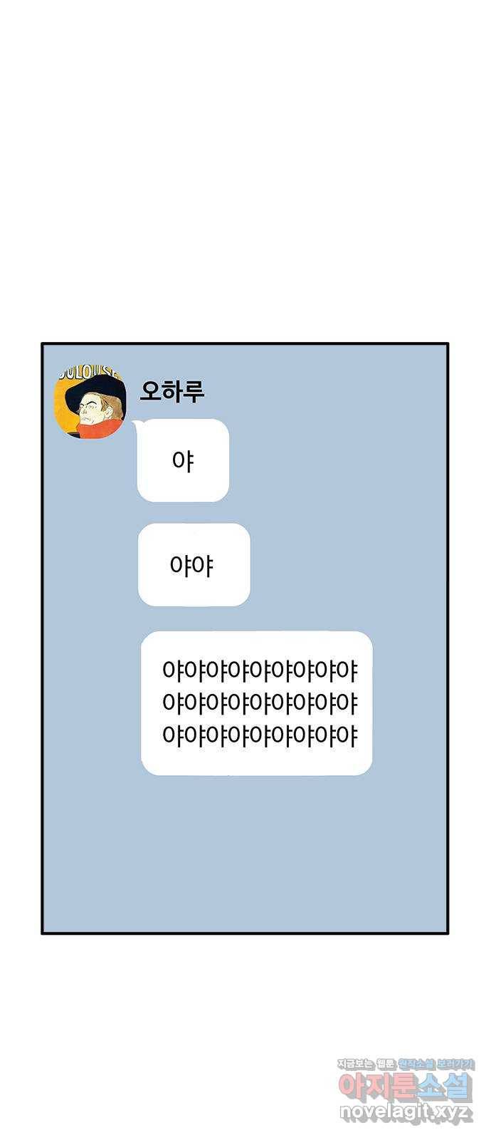 하루의 하루 42화 이거 혹시 썸인가요? 1
