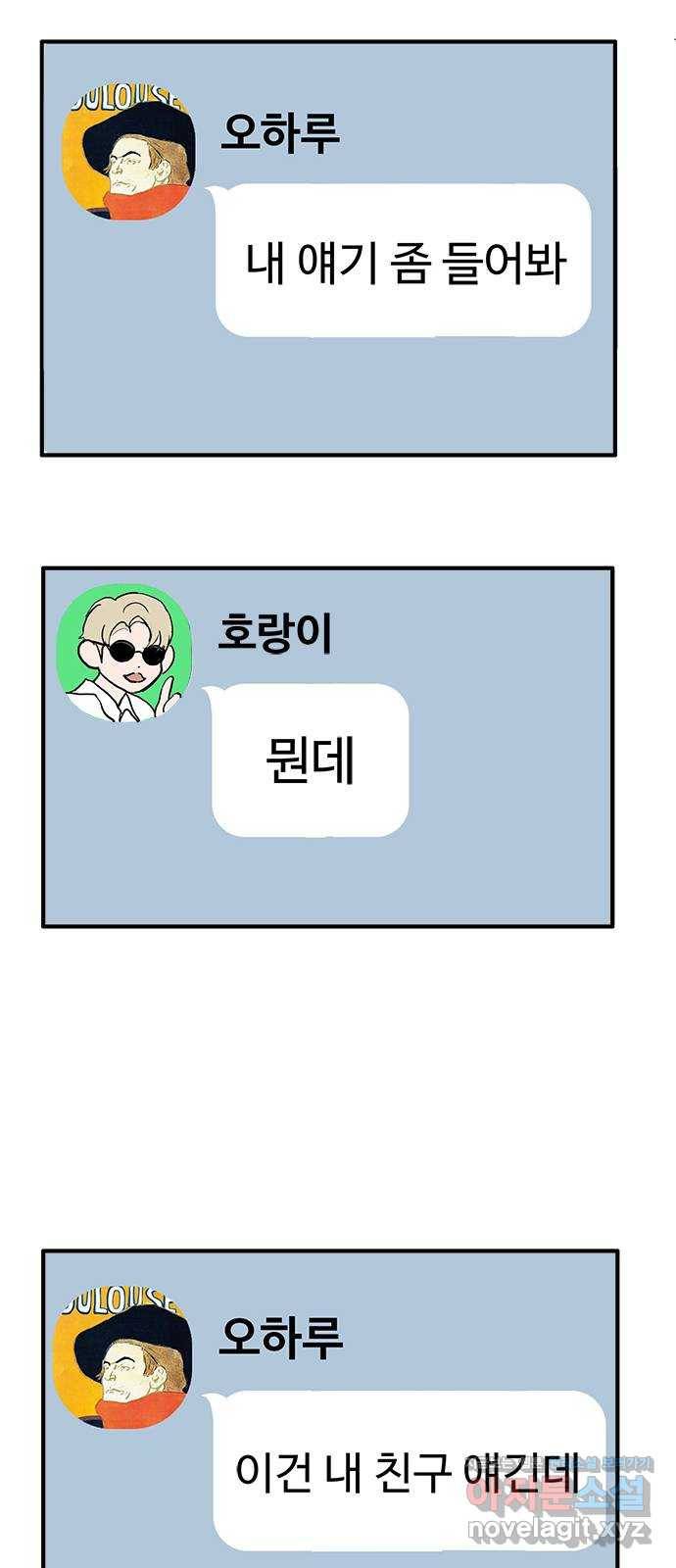 하루의 하루 42화 이거 혹시 썸인가요? 2