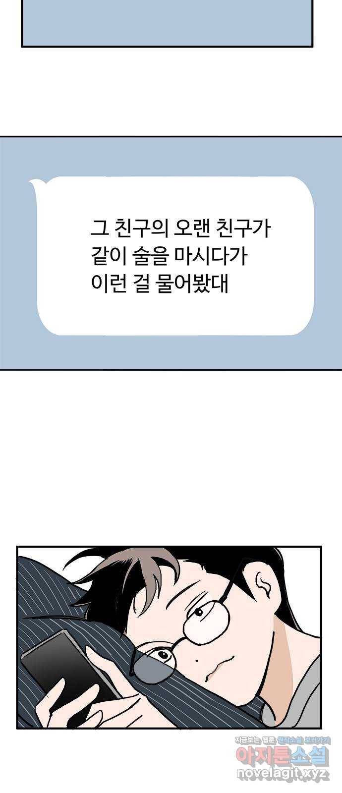 하루의 하루 42화 이거 혹시 썸인가요? 3