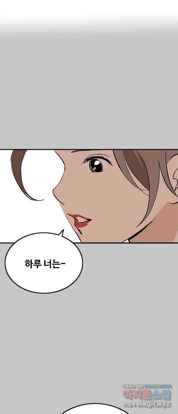 하루의 하루 42화 이거 혹시 썸인가요? 4