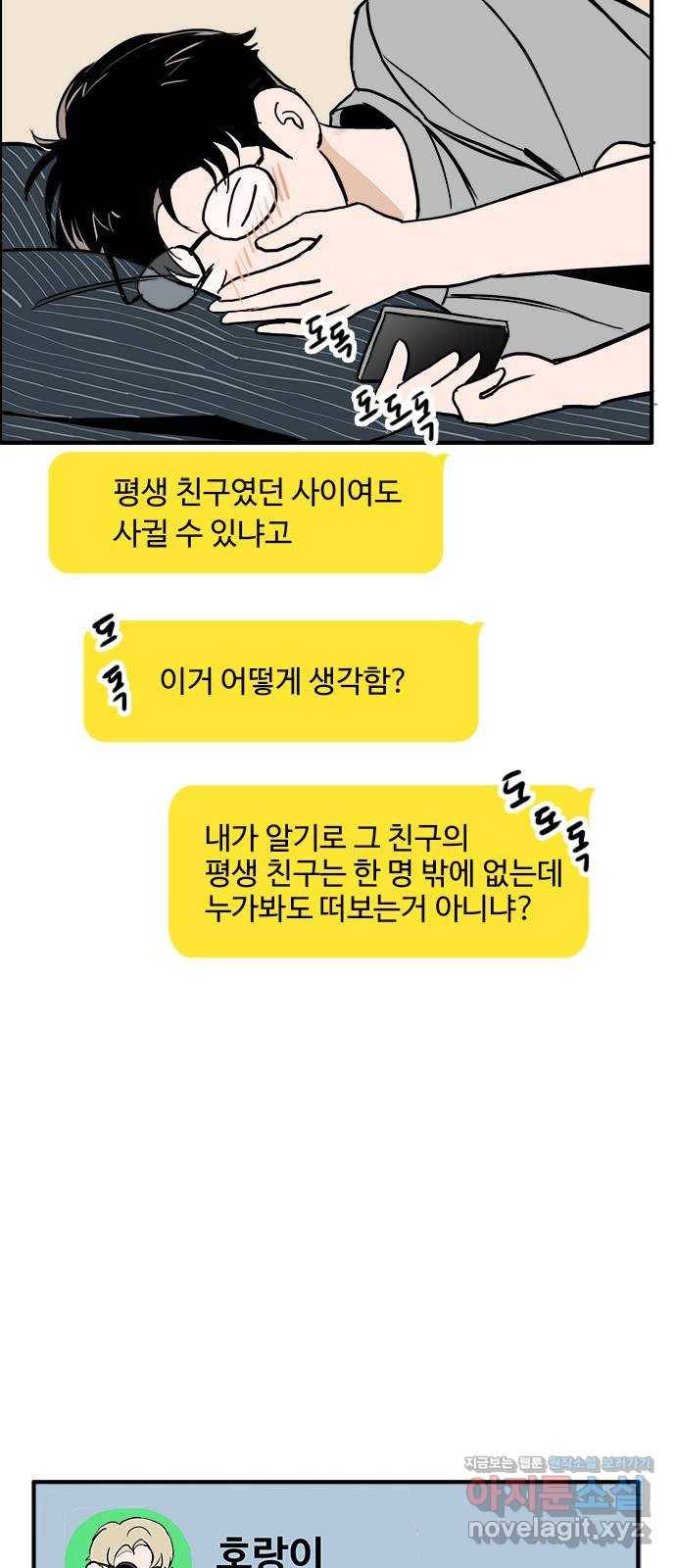하루의 하루 42화 이거 혹시 썸인가요? 6