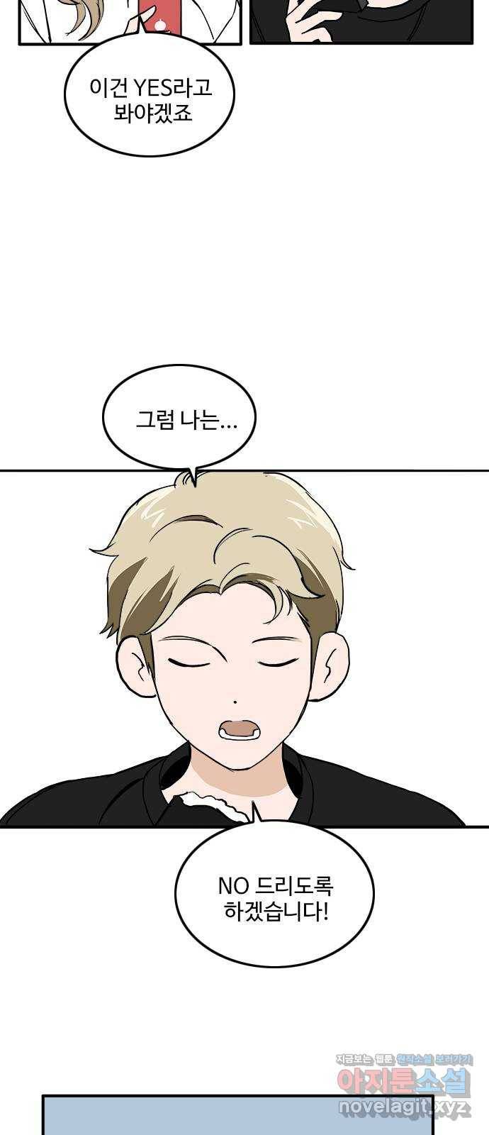 하루의 하루 42화 이거 혹시 썸인가요? 8
