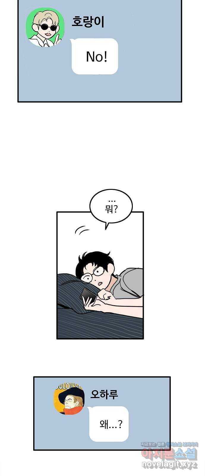 하루의 하루 42화 이거 혹시 썸인가요? 9